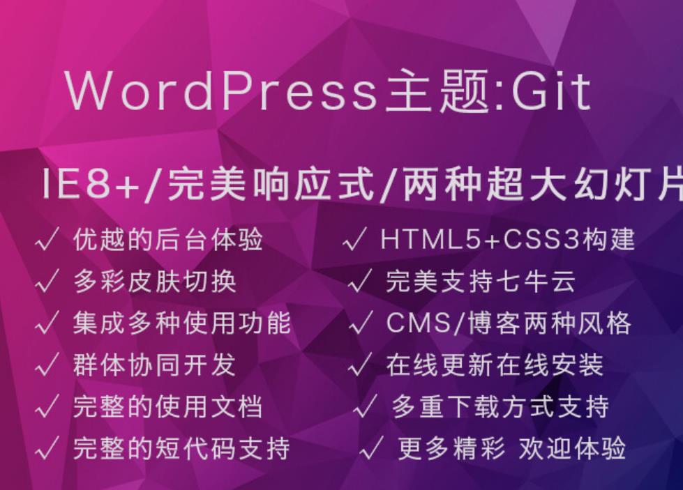 Wordpress Git主题 响应式CMS主题模板-1