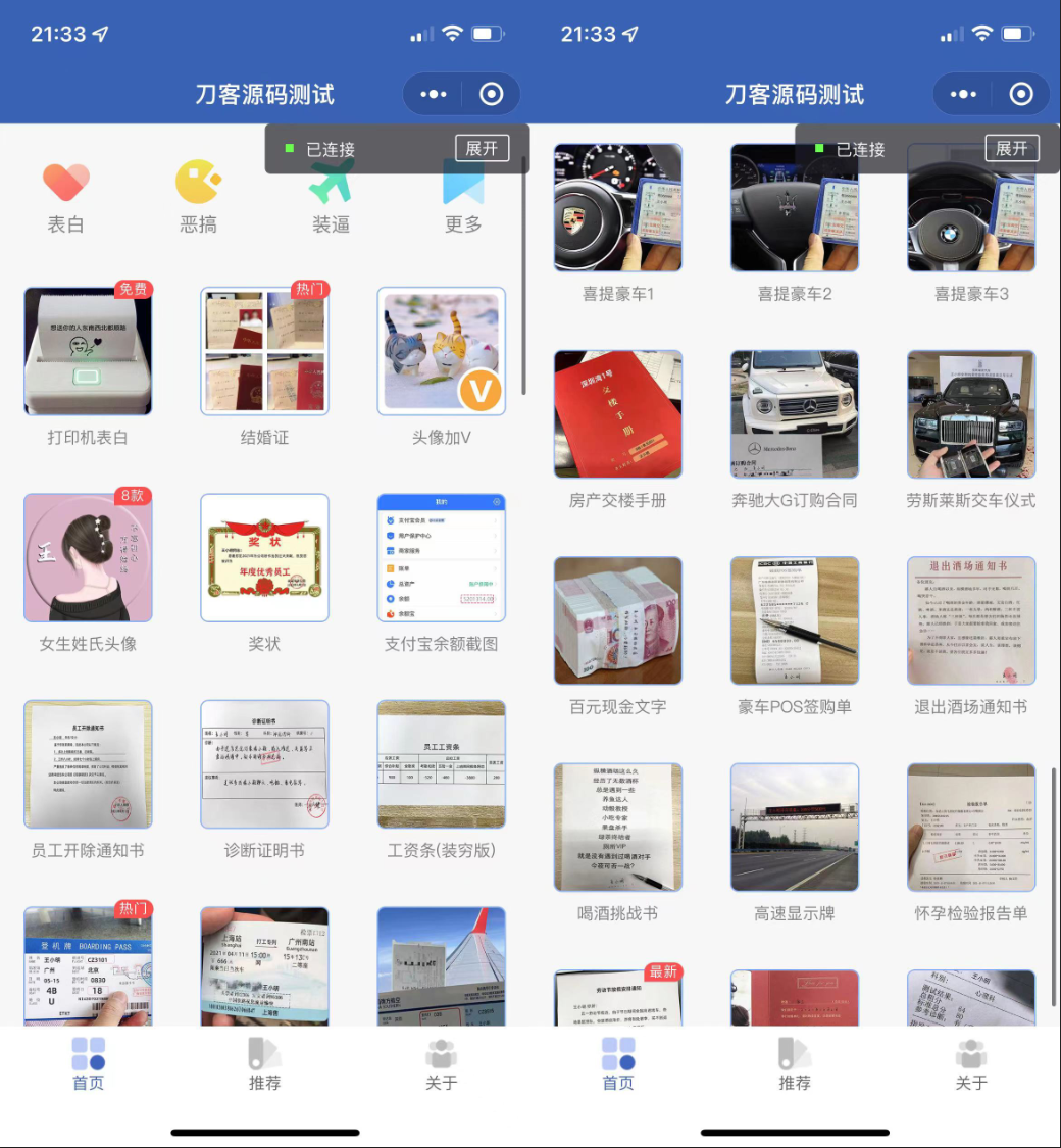 炫酷恶趣强大的制作神器小程序源码_支持多种流量主模式-1 炫酷恶趣强大的制作神器小程序源码_支持多种流量主模式-1