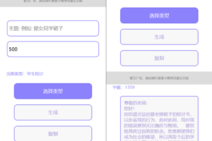 检讨书生成微信小程序工具源码-支持流量主