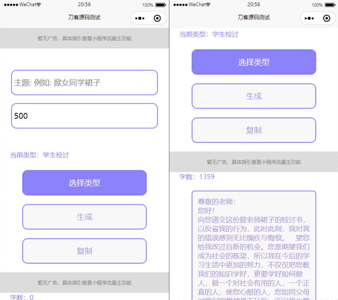 检讨书生成微信小程序工具源码-支持流量主-1