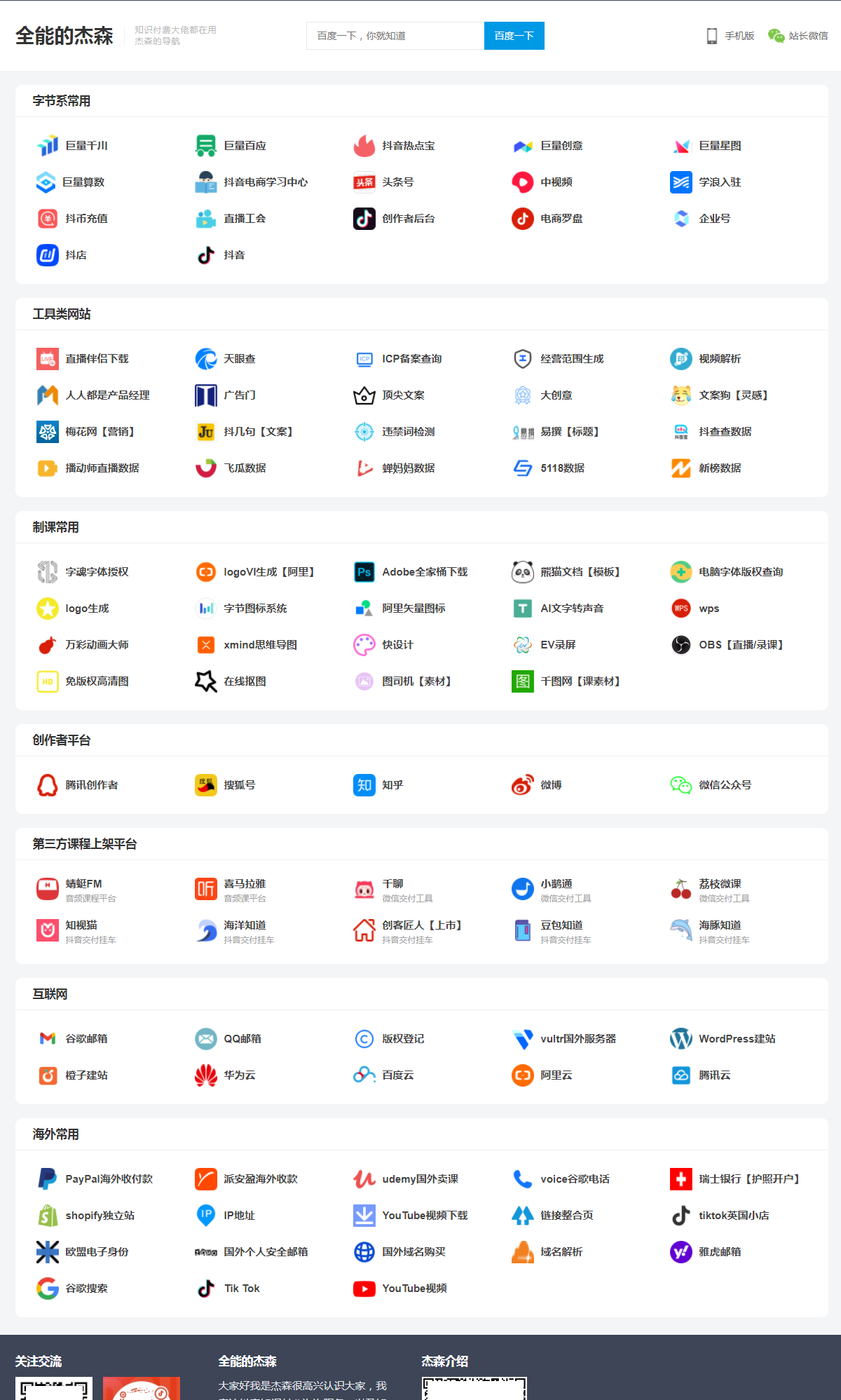 WordPress爱导航主题 1.1.3 简约大气网站导航源码网址导航模板-2