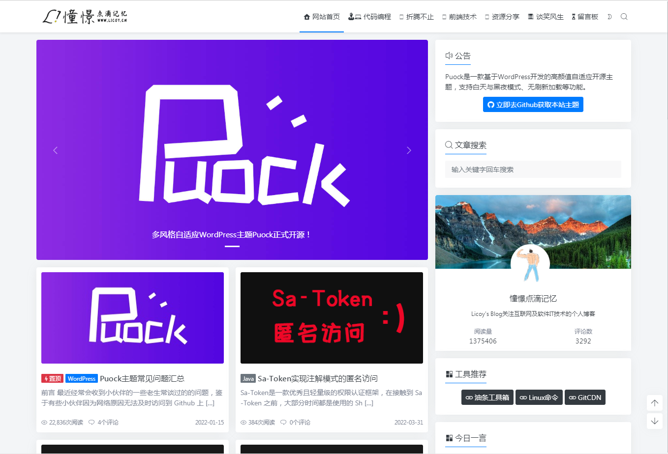 WordPress自适应白天暗夜 高颜值无刷新加载 首页支持三种布局 v2.4-2 WordPress自适应白天暗夜 高颜值无刷新加载 首页支持三种布局 v2.4-2