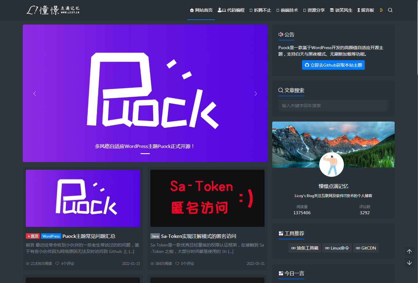 WordPress自适应白天暗夜 高颜值无刷新加载 首页支持三种布局 v2.4-1 WordPress自适应白天暗夜 高颜值无刷新加载 首页支持三种布局 v2.4-1