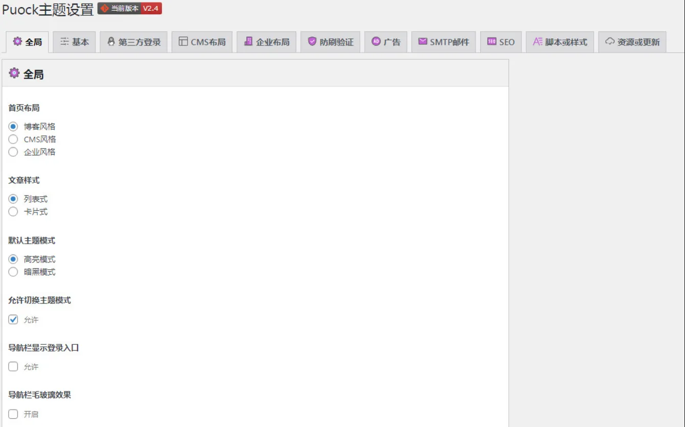 WordPress自适应白天暗夜 高颜值无刷新加载 首页支持三种布局 v2.4-3 WordPress自适应白天暗夜 高颜值无刷新加载 首页支持三种布局 v2.4-3