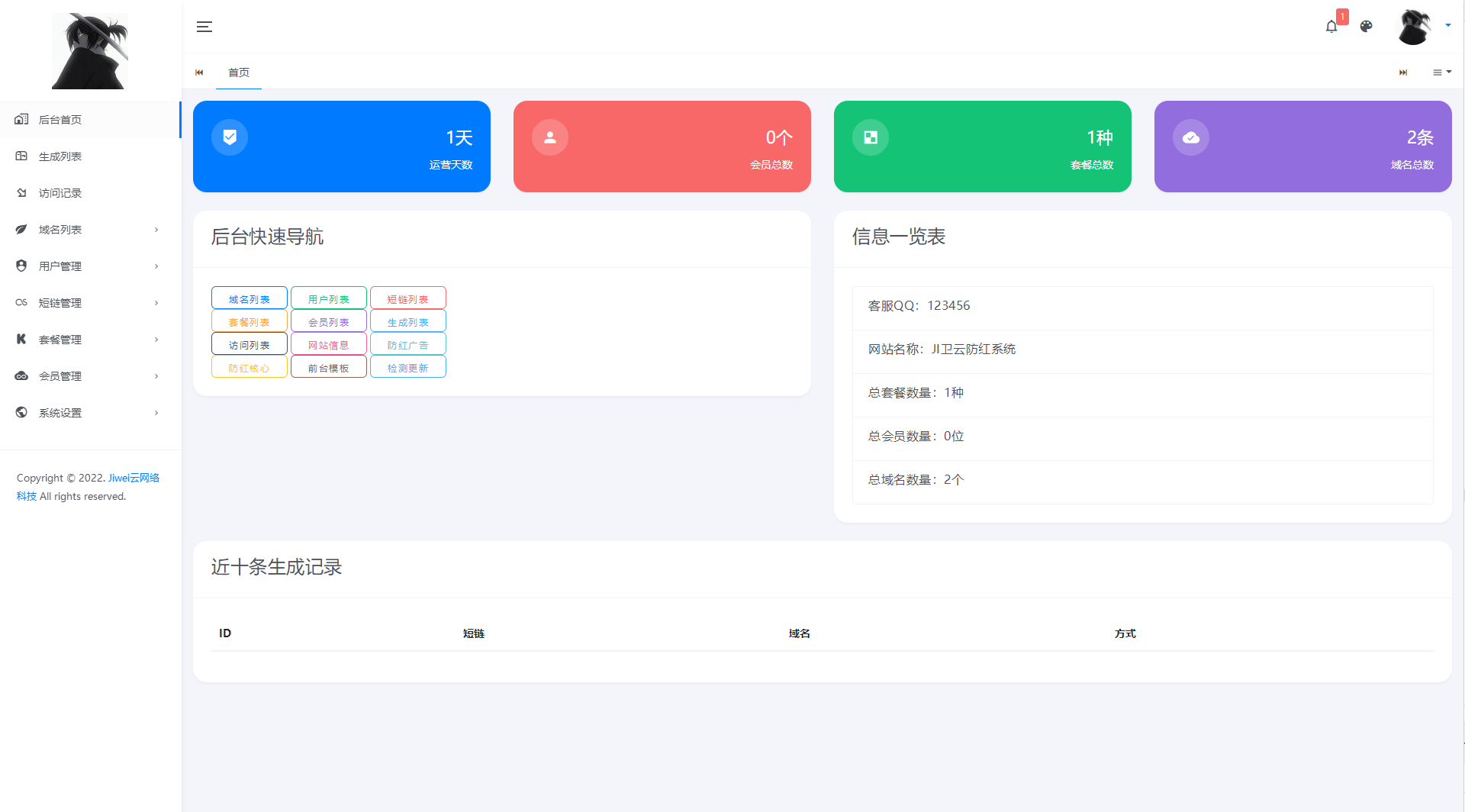 JI卫云域名防红防封系统最新版源码免授权-3