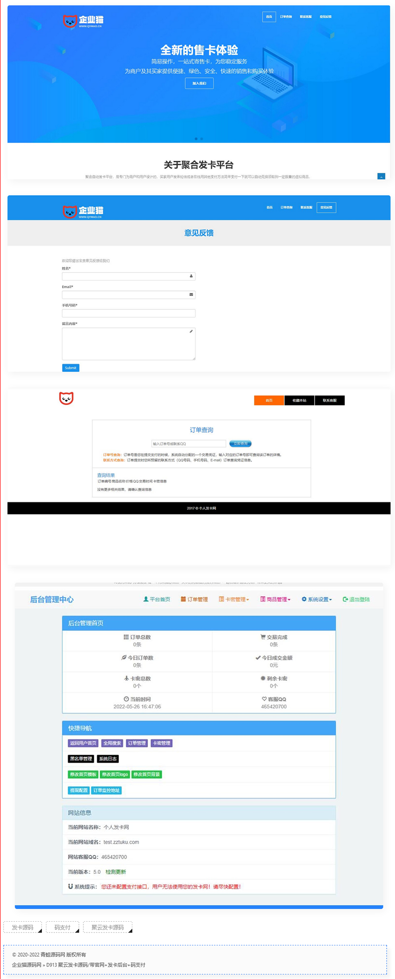聚云发卡源码带官网 发卡后台 码支付-1