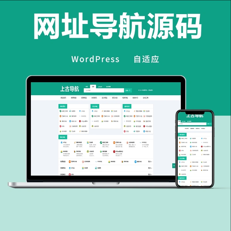 wordpress网址导航主题模板 自适应手机端-1