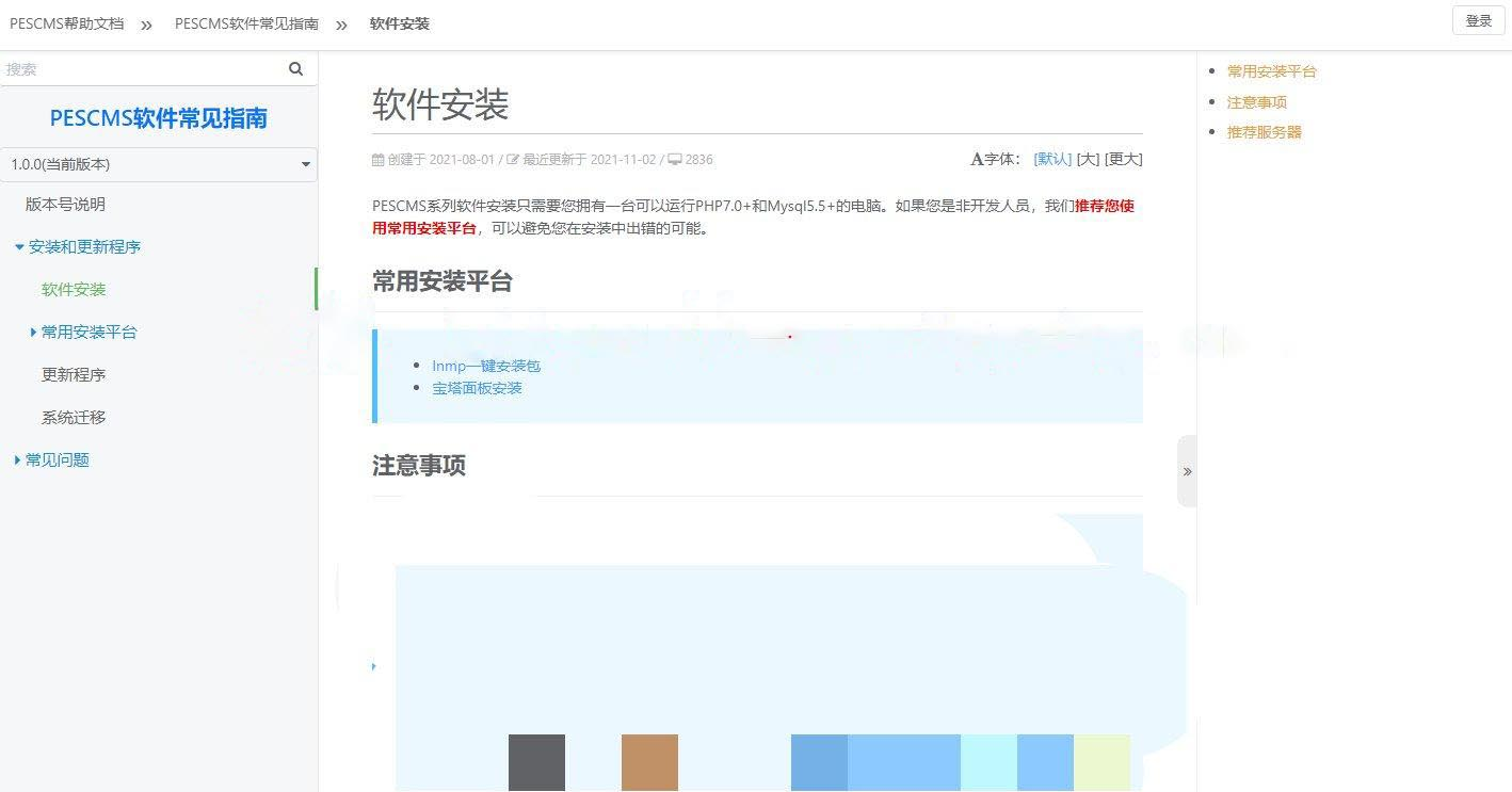 pescms doc文档管理系统源码-1