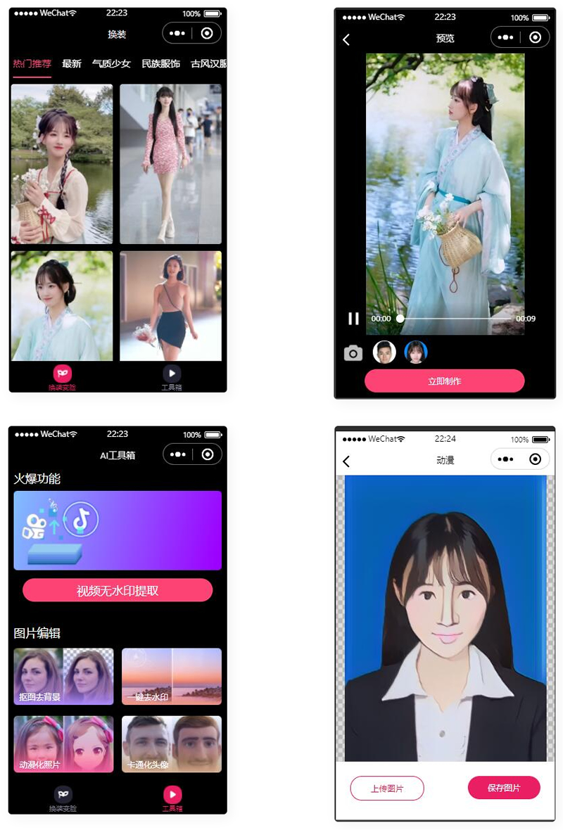 微信云开发AI短视频一键换脸小程序源码-1