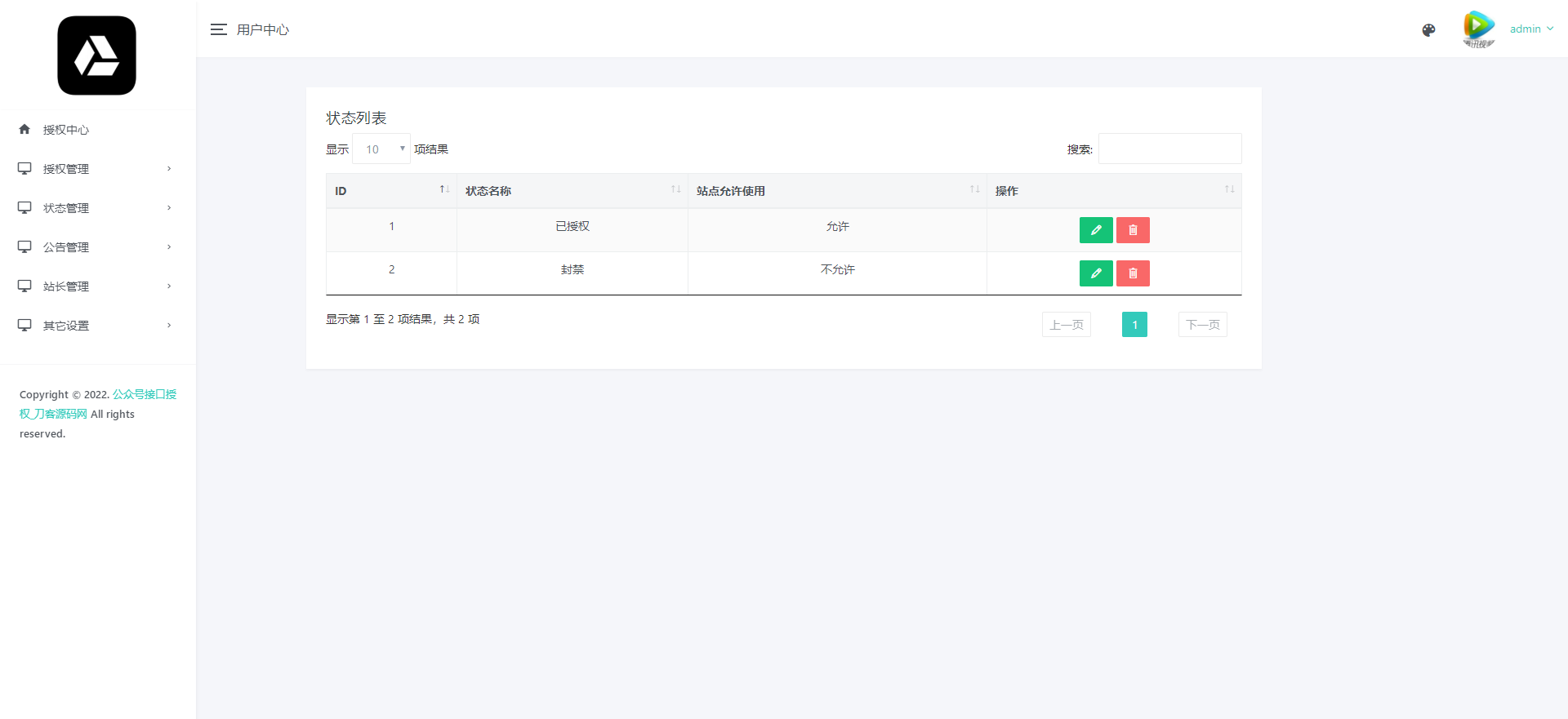 微信公众号无限回调授权系统源码 全网首发-3