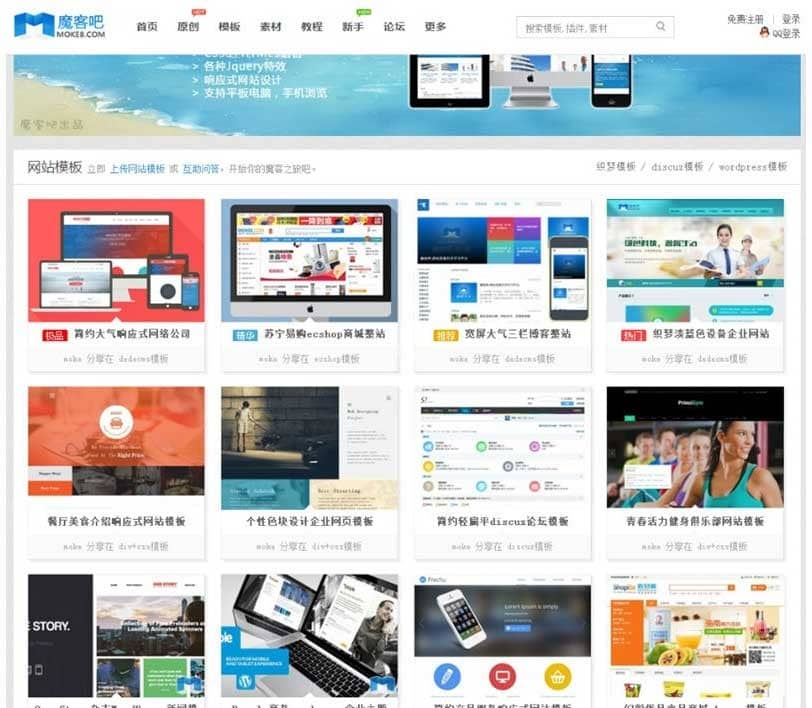 Discuz仿魔客吧源码网模板 带图文教程及DIY文件-1