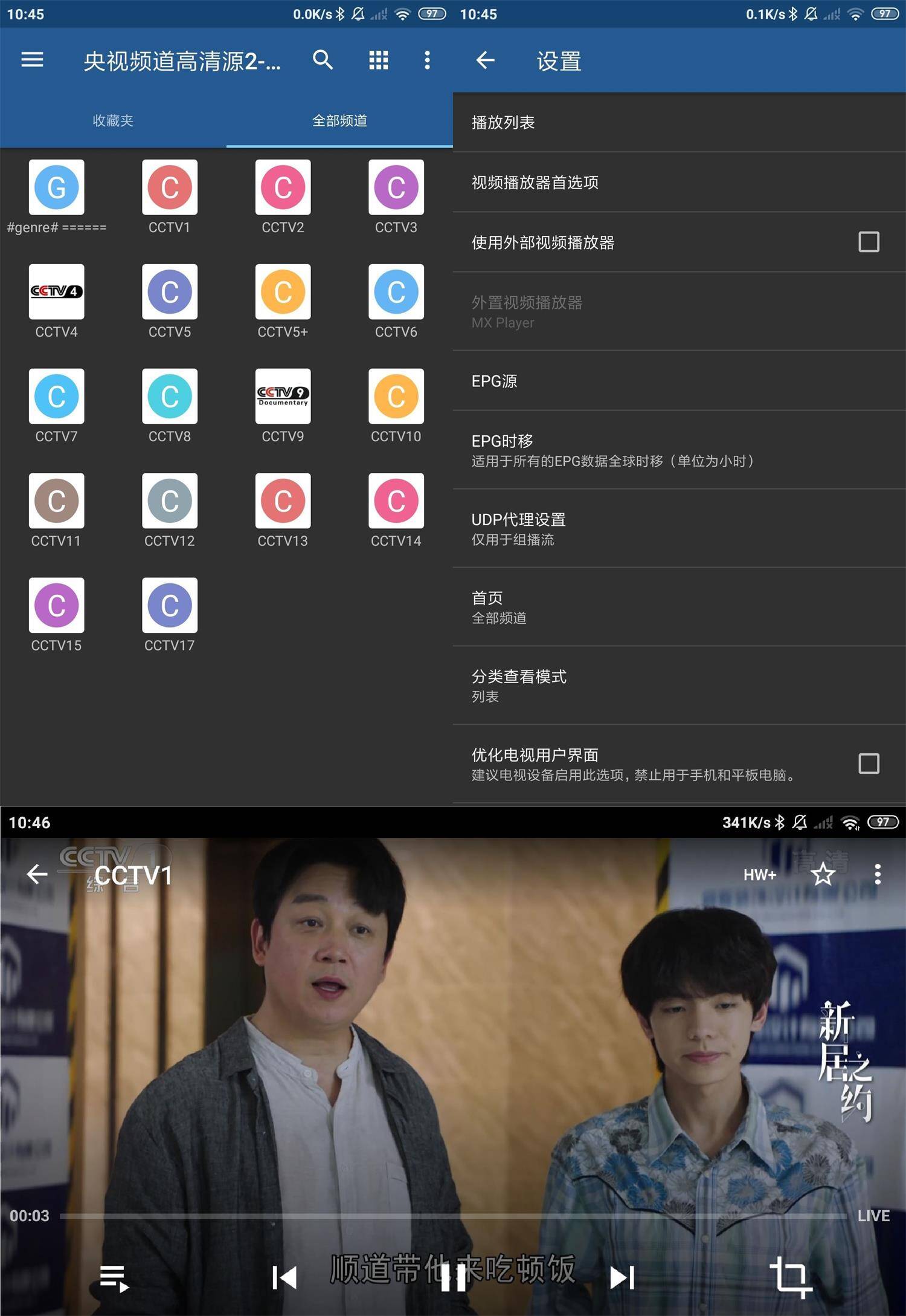 安卓电视频道播放器IPTV_Pro_v6.2.3解锁专业版-1