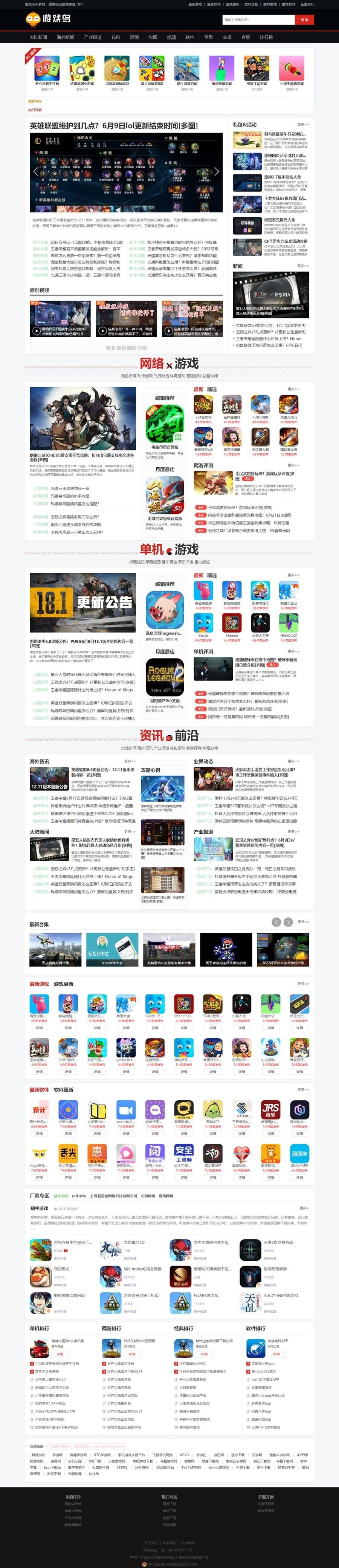 仿《游戏鸟》源码 手游发号评测开服开测合集专区游戏下载网站模板-1