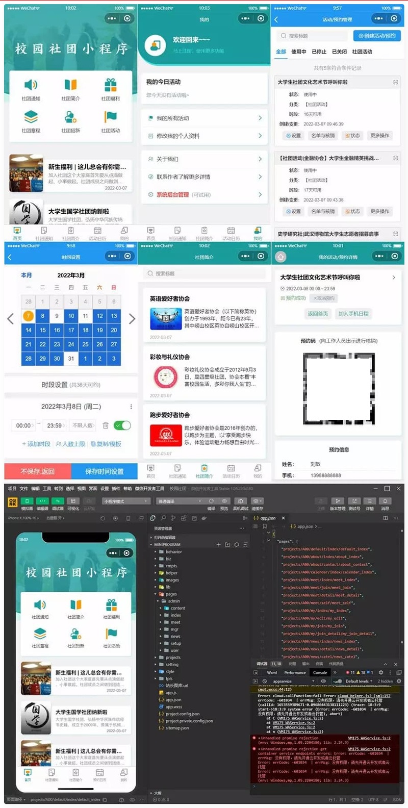 大学生校园社团小程序源码/云开发前后端完整代码-1