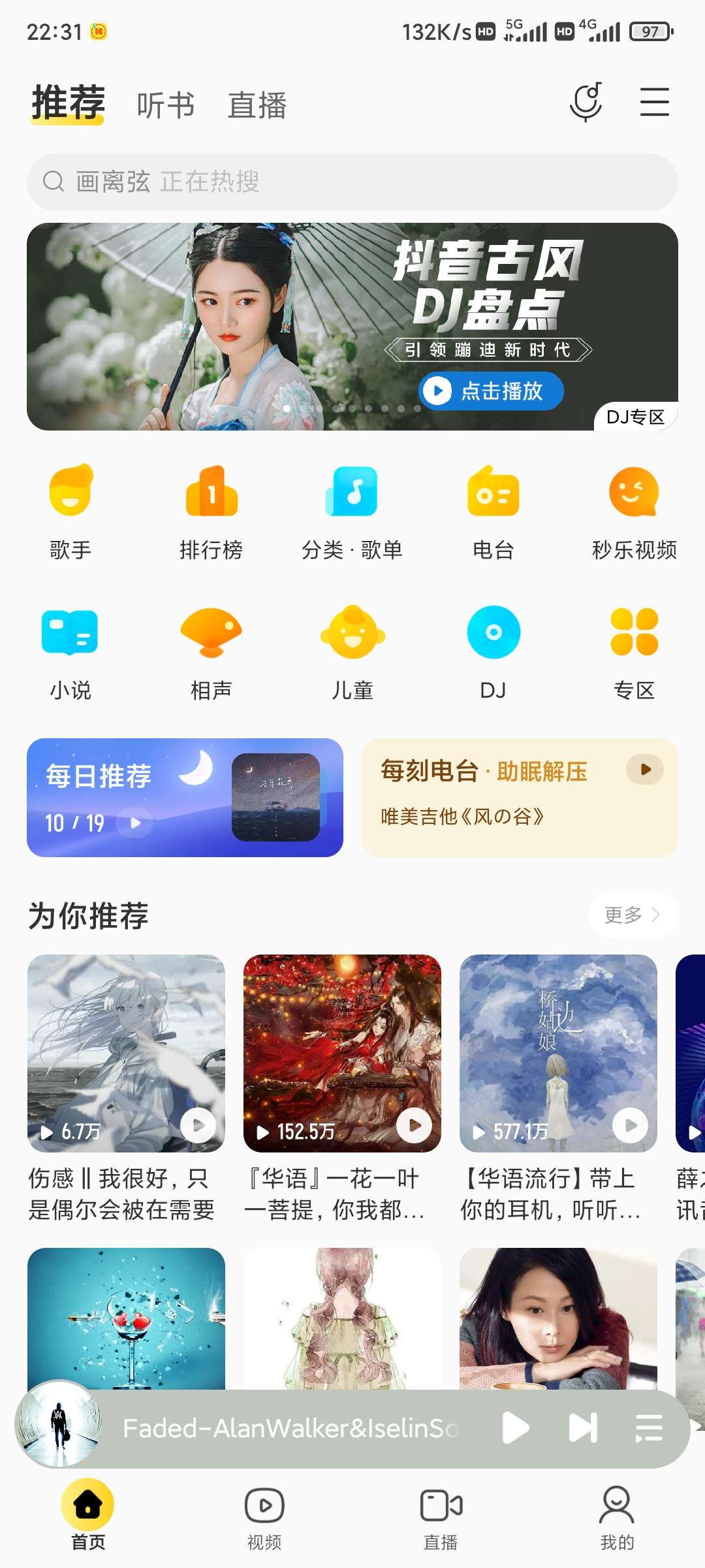 安卓酷我音乐 v9.9.9.9会员解锁修复版-1