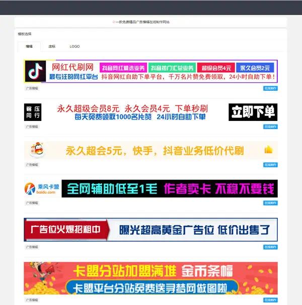 最新在线横幅广告 店标 LOGO制作系统源码本地版-1