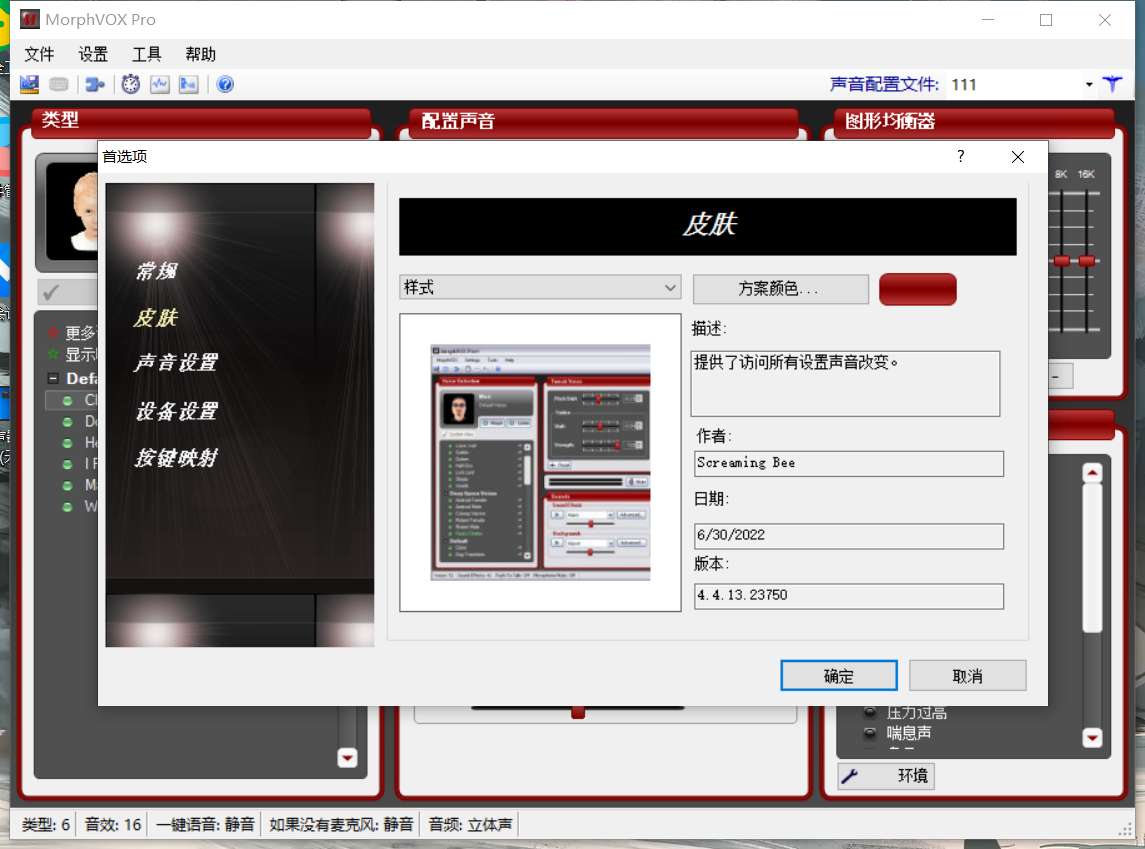 电版PC版实时变音的无需声卡变声器MorphVOXPro-1