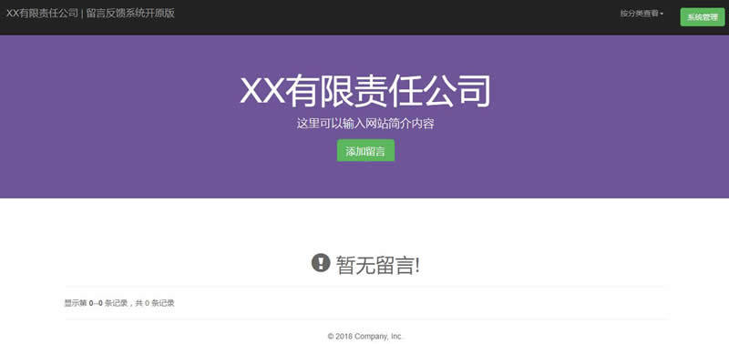 2022 全网首发 开源PHP留言反馈管理系统 v2.0-2