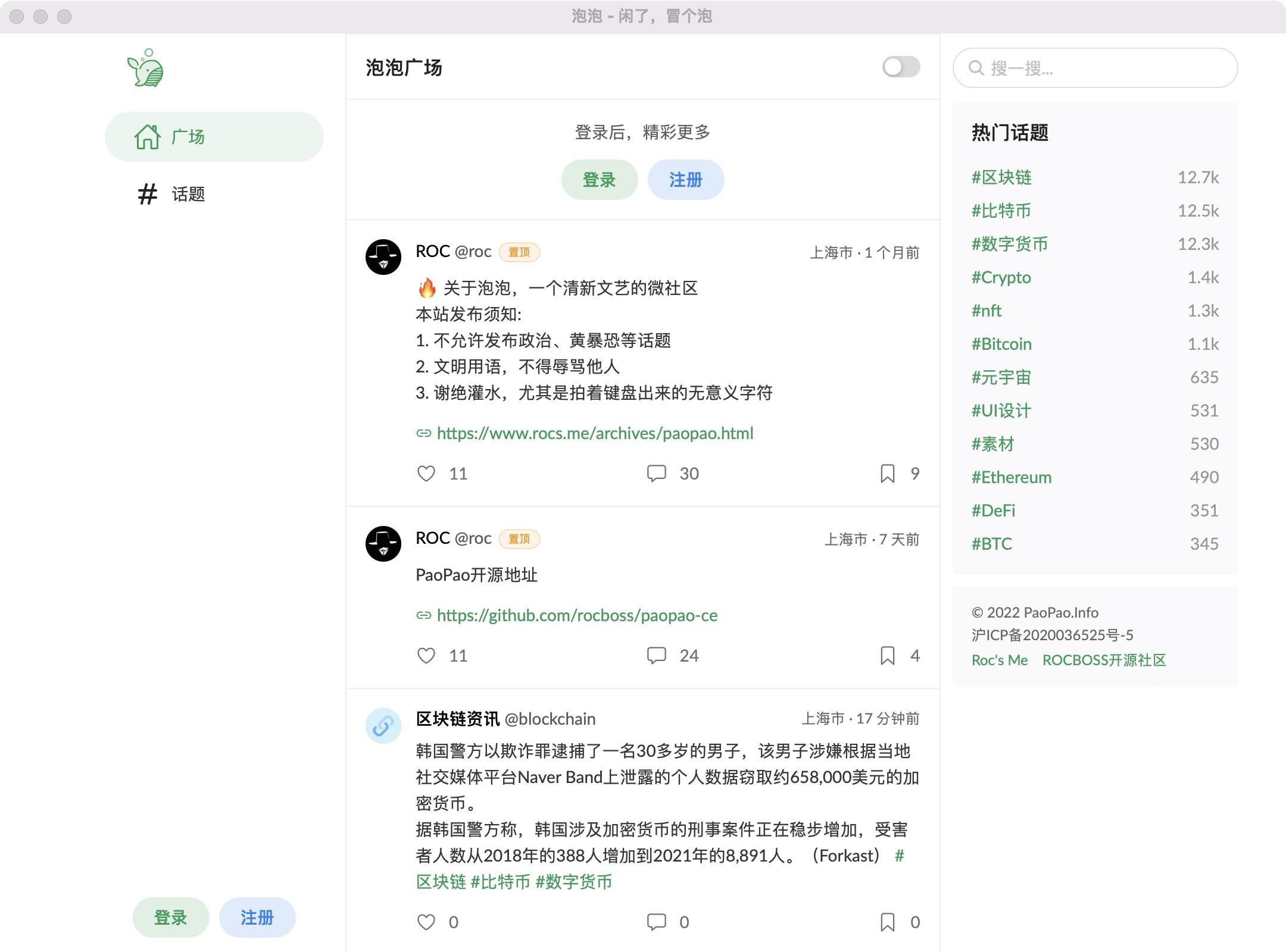 ROCBOSS开源微社区轻论坛类源码-1