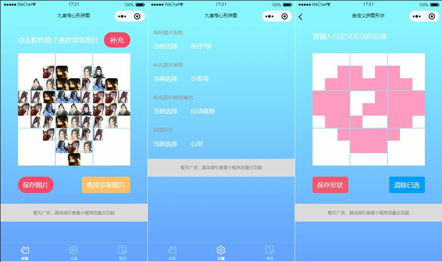 九宫格心形拼图小程序源码带流量主微信小程序源码-1