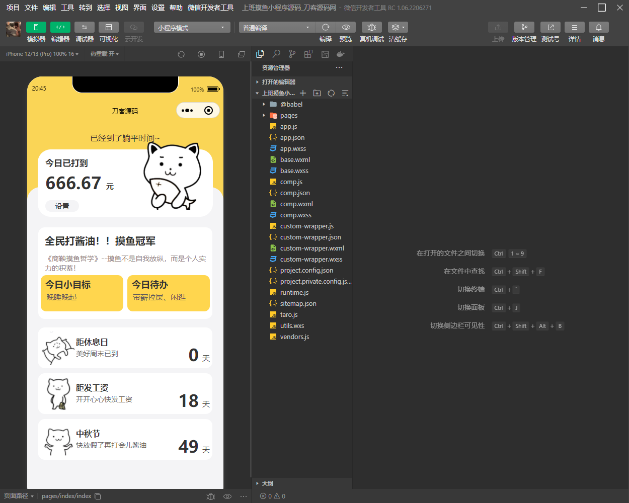 上班摸鱼打卡模拟器微信小程序源码-2