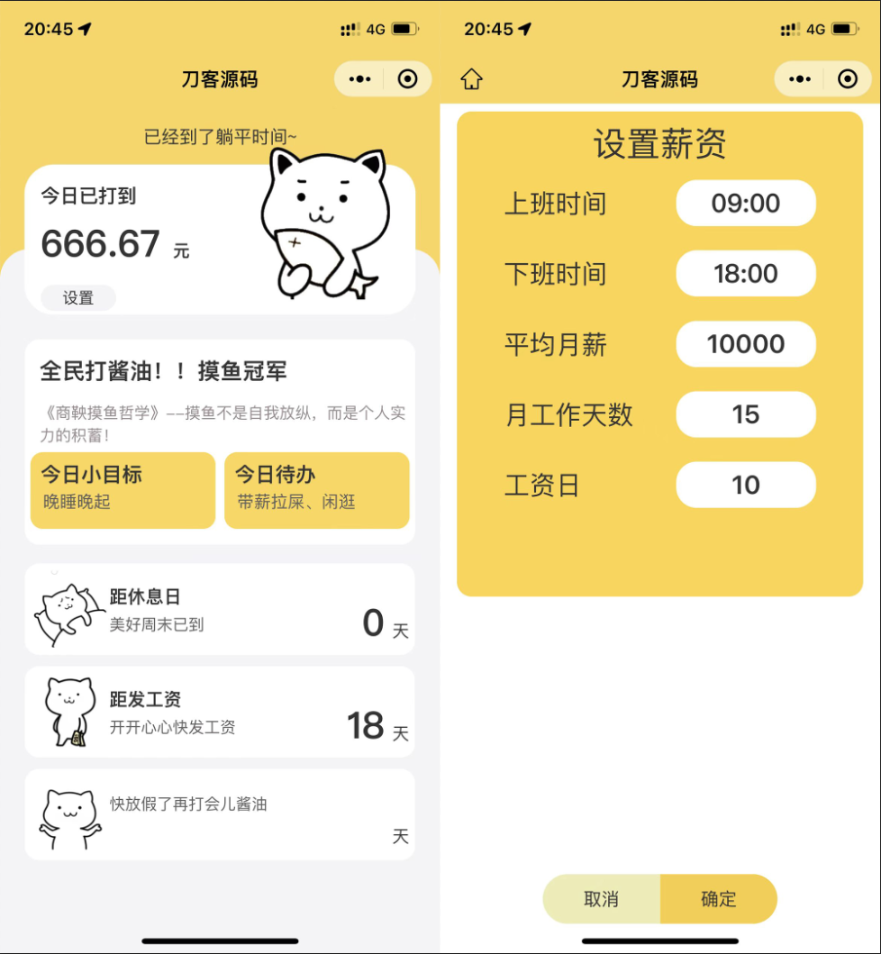 上班摸鱼打卡模拟器微信小程序源码-1
