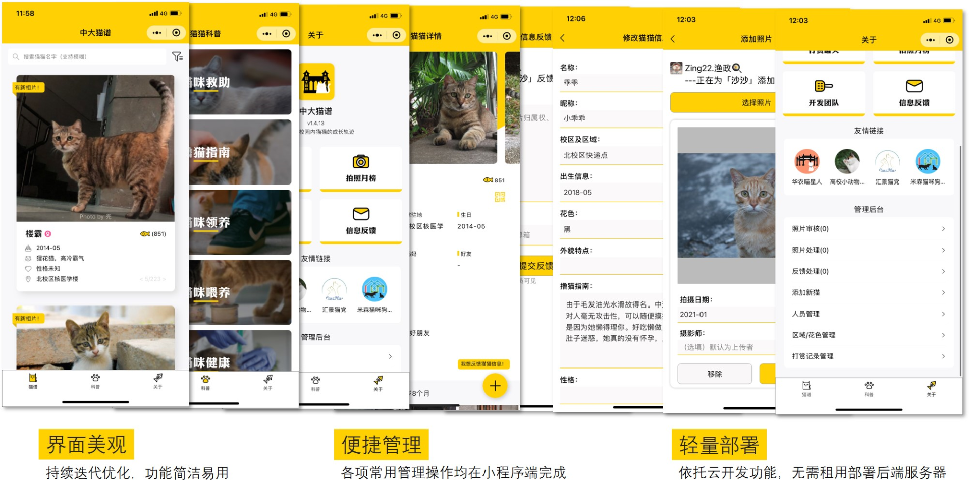 校园流浪猫信息记录和分享的小程序源码-1