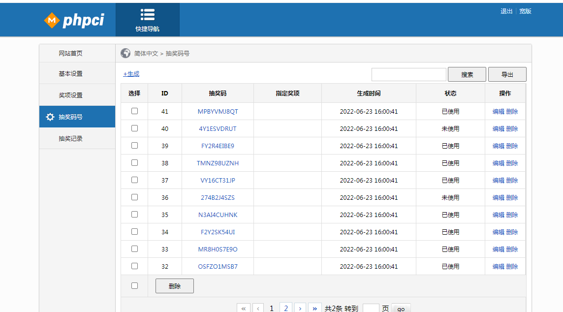 幸运九宫格抽奖系统带后台源码-3