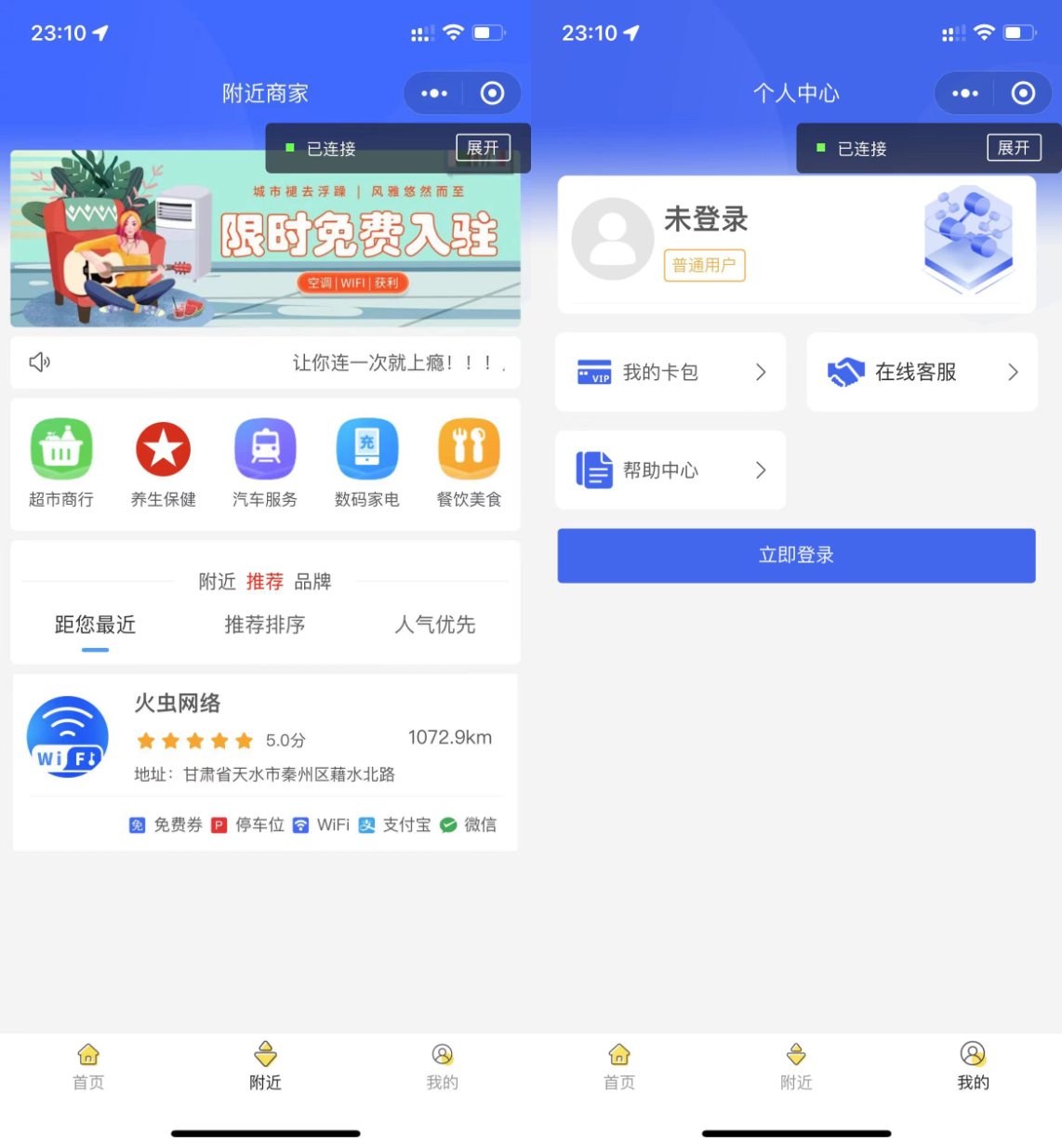 2022最新 wifi大师小程序独立版3.0.8-2