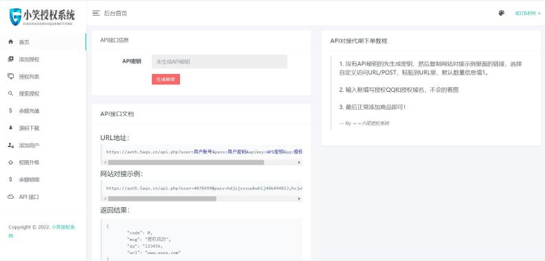 小笑授权系统源码V5.0开心版-1