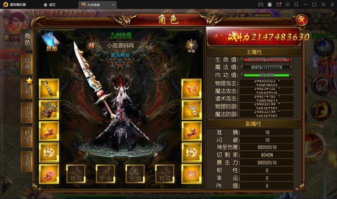 白日门传奇手游【单职业九州传奇】最新整理Win半手工服务端+GM后台-17