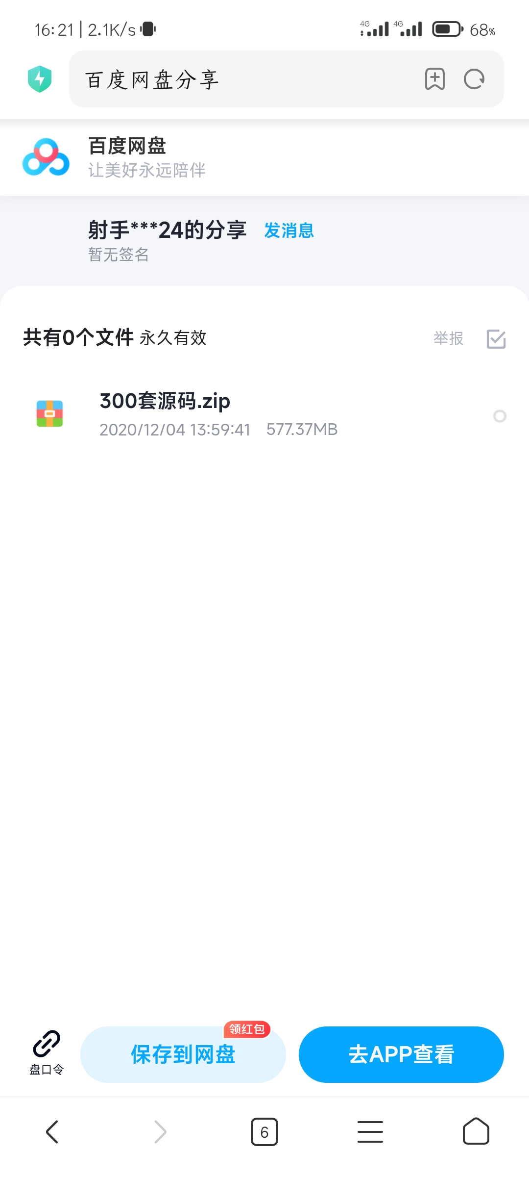 分享300套Python源码 免费下载-1