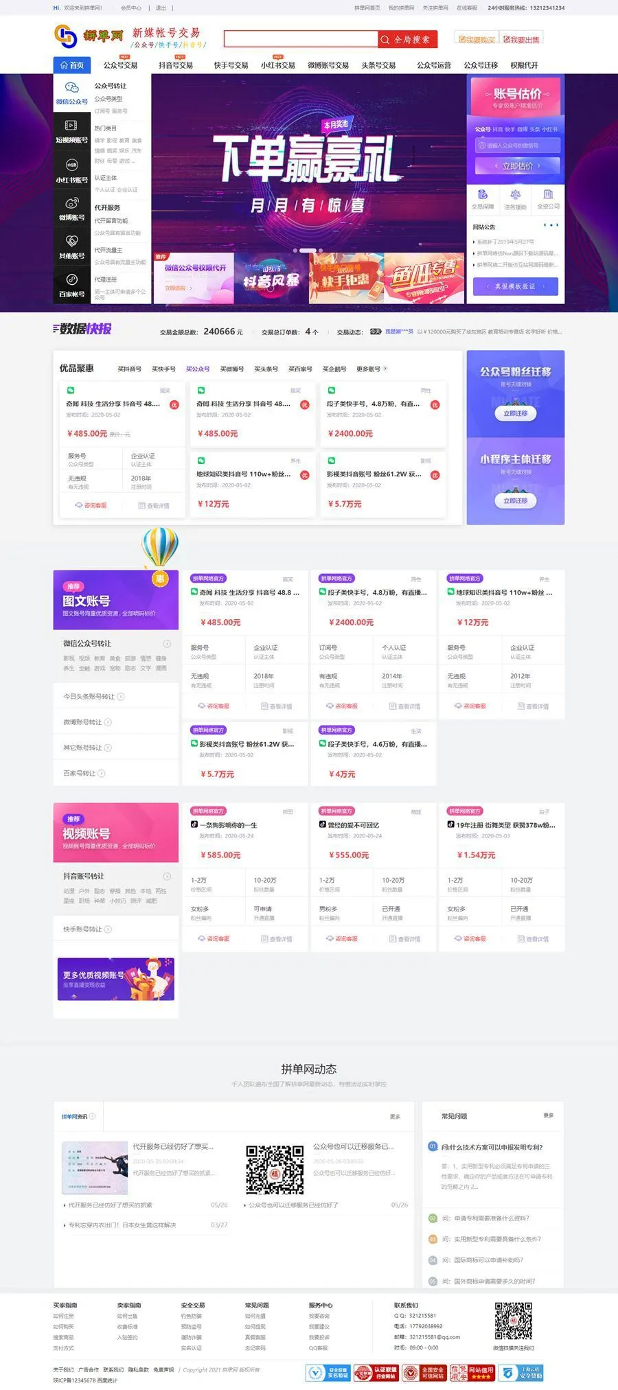 仿鱼爪新媒账号过户转让平台源码/友价内核账号交易系统平台源码-1 仿鱼爪新媒账号过户转让平台源码/友价内核账号交易系统平台源码-1