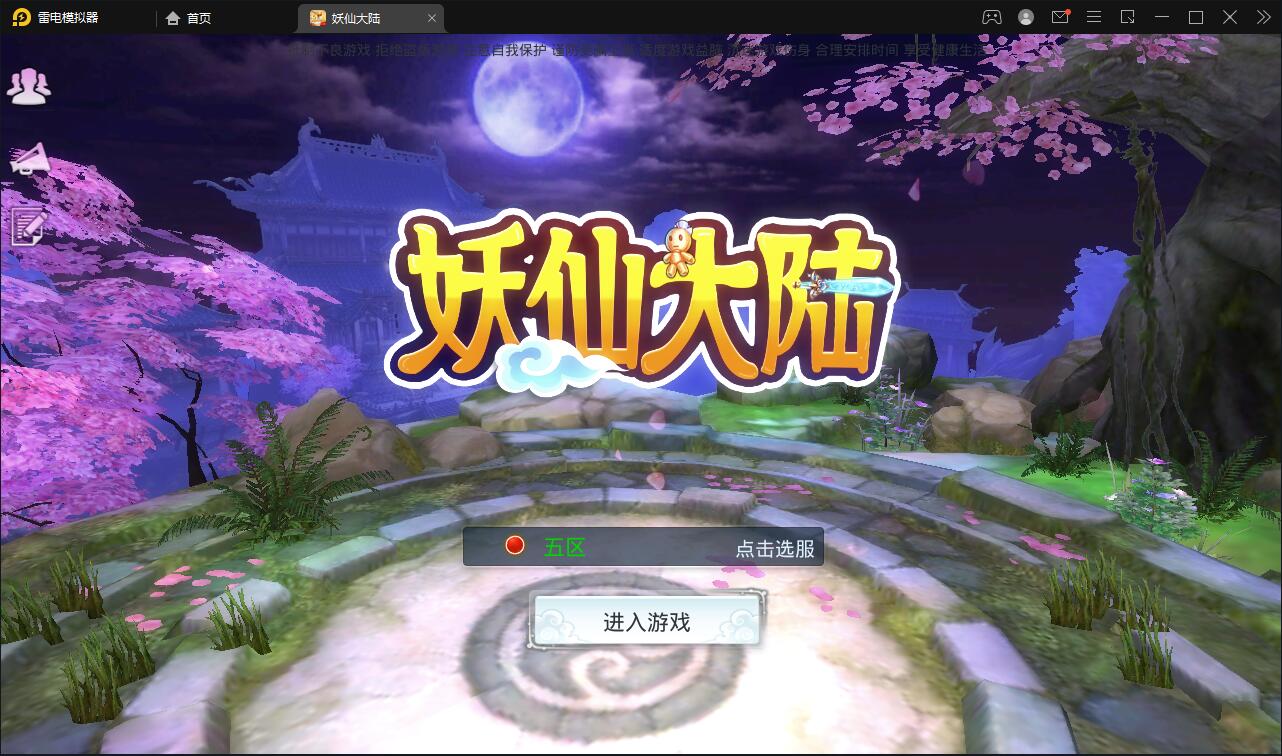 仙侠手游【妖仙大陆五区版】最新整理Win半手工服务端+多区+GM授权后台+运营后台-1