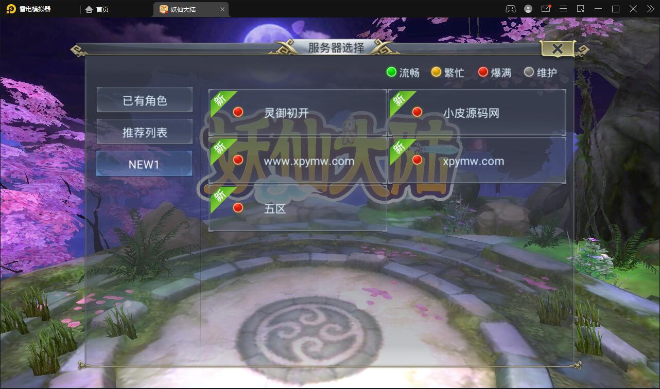 仙侠手游【妖仙大陆五区版】最新整理Win半手工服务端+多区+GM授权后台+运营后台-3