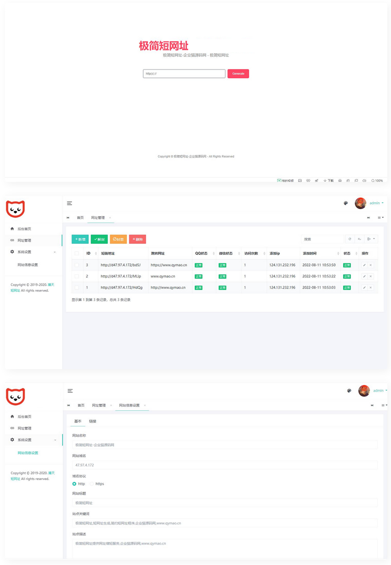 短链接生成系统源码_网址生成系统_短链防红域名系统-1