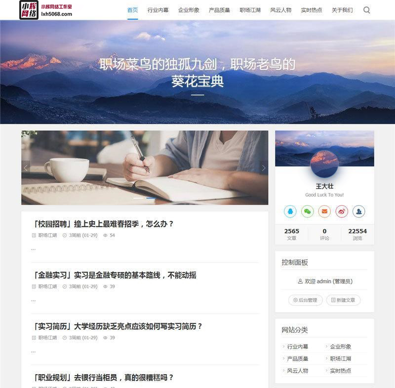 ZBlogPHP文章资讯职场话题博客网站源码整站资源自带数据-1