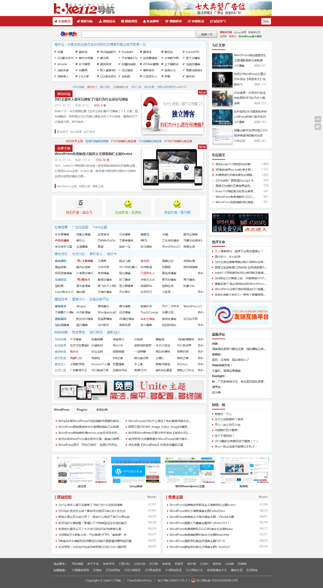 Three免费响应式导航主题v2.0版本 集成多种小工具-1