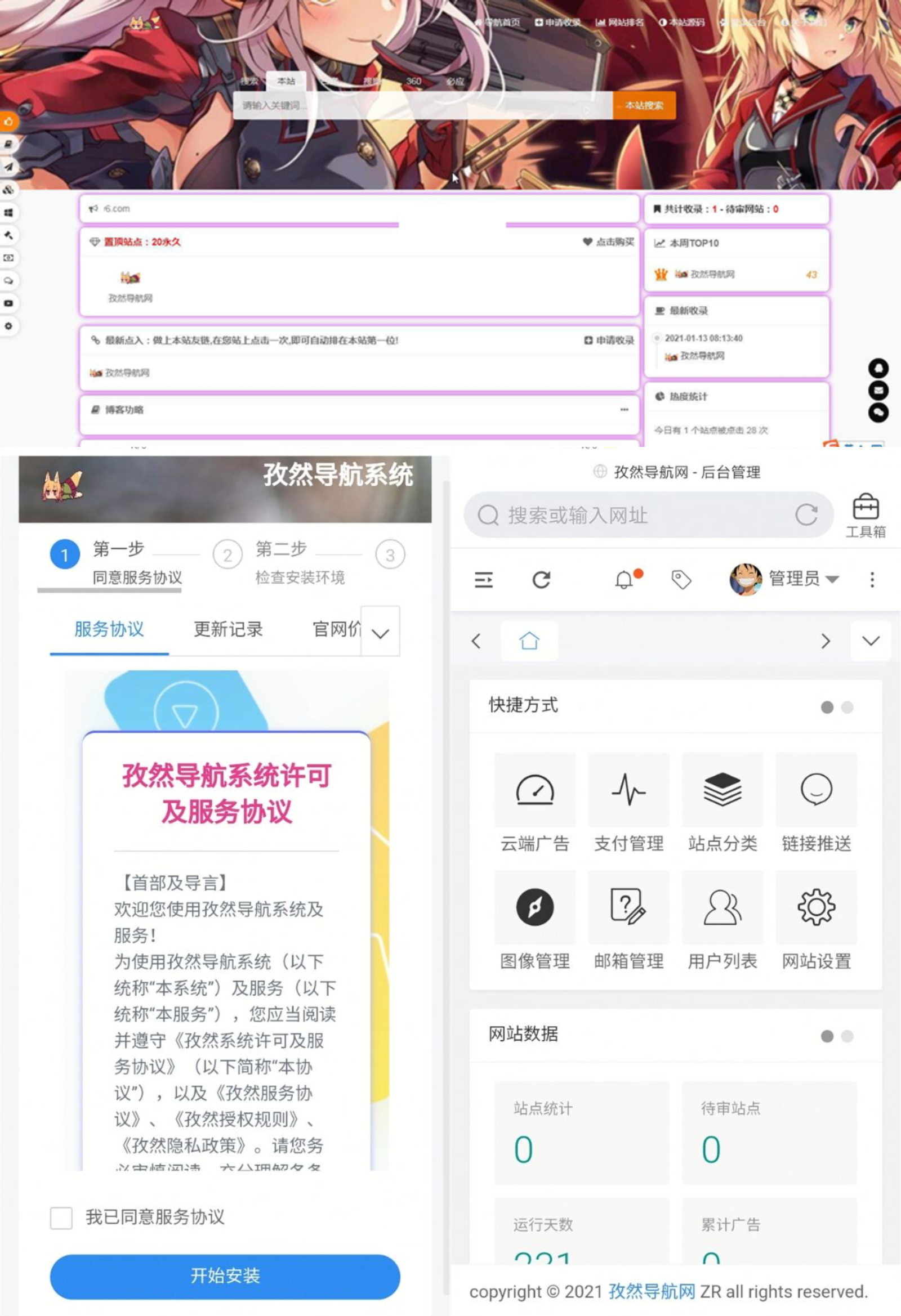 孜然导航系统 免授权多模板的导航网源码v2.5.5-1