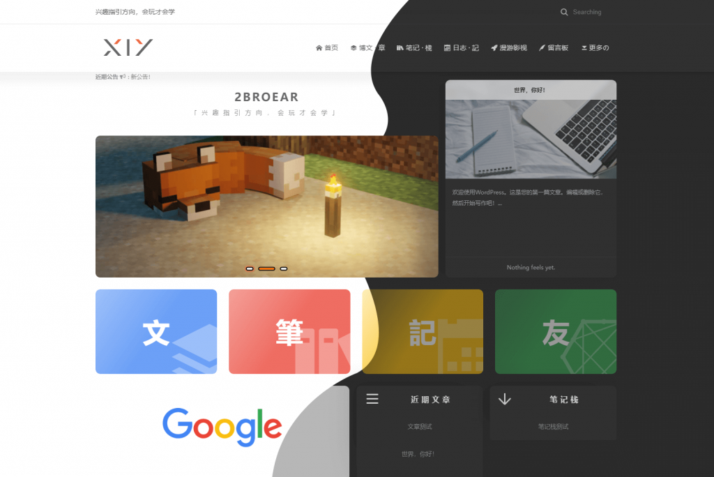 WordPress主题:全新开源2BLOG主题模板-1 WordPress主题:全新开源2BLOG主题模板-1