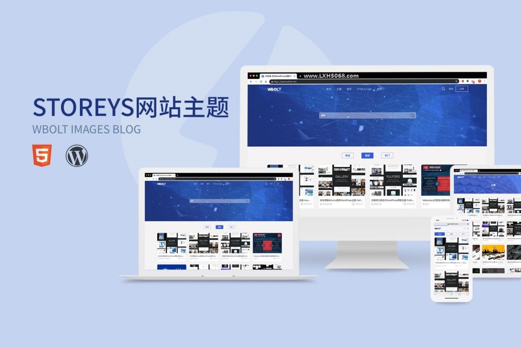 Storeys-免费资源下载站WordPress主题-1