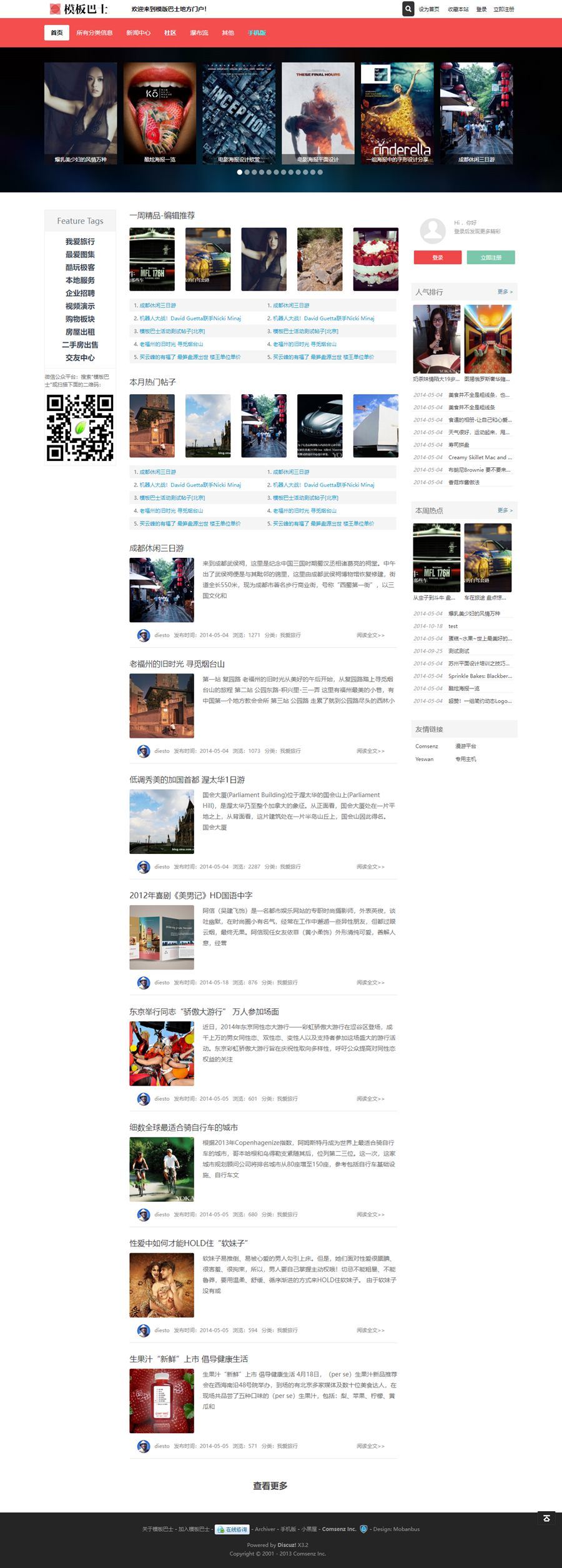 Discuz仿今日头条模板/Discuz新闻资讯商业版GBK模板-1