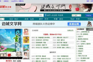 仿边城文学网Discuz模板