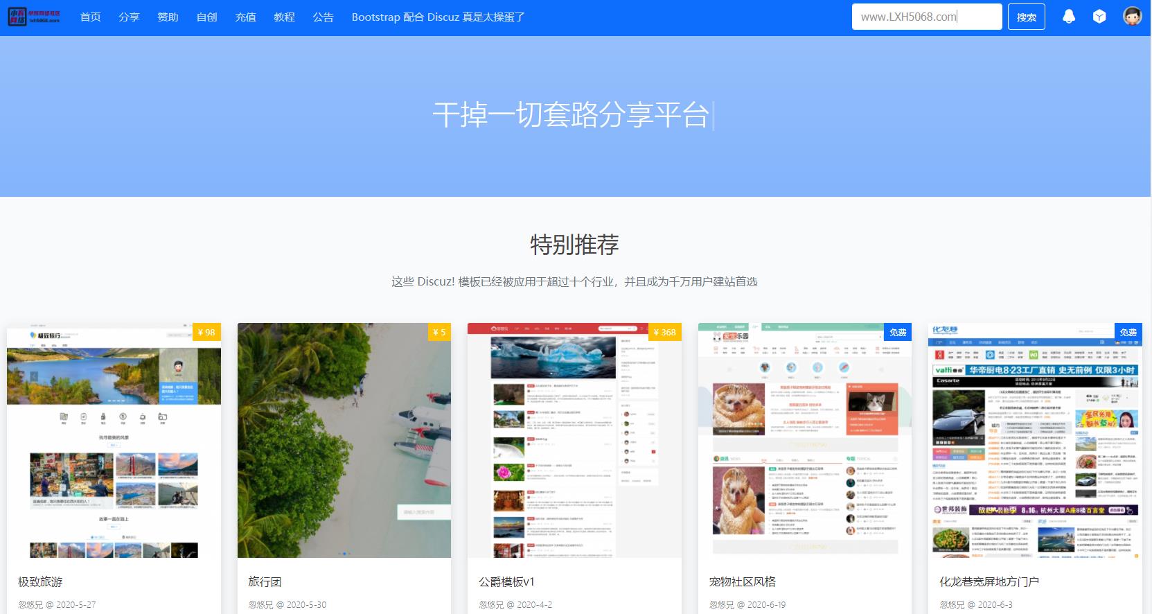 DiscuzX超简洁的资讯类模板-1