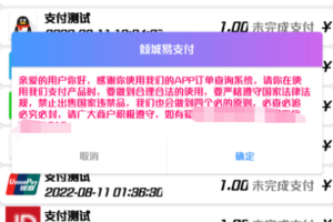 最新易支付APP源码 iapp开发支持大多数彩虹易支付系统