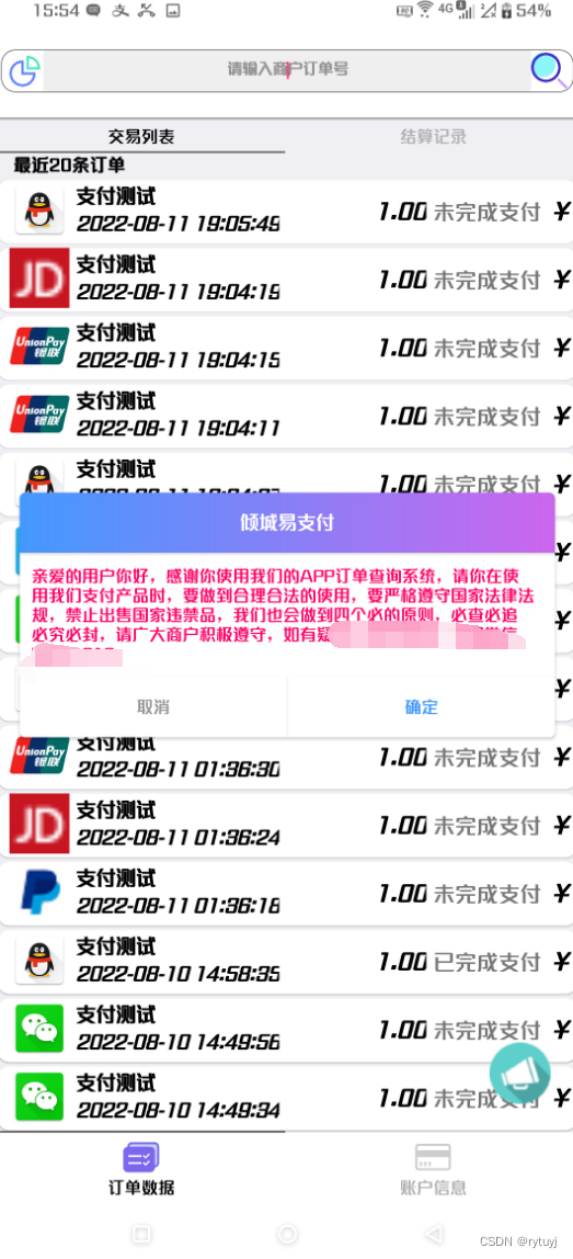 最新易支付APP源码 iapp开发支持大多数彩虹易支付系统-1 最新易支付APP源码 iapp开发支持大多数彩虹易支付系统-1