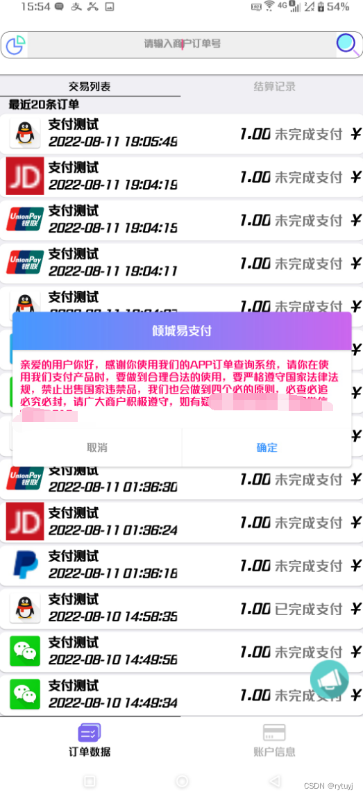 最新易支付APP源码 iapp开发支持大多数彩虹易支付系统-1