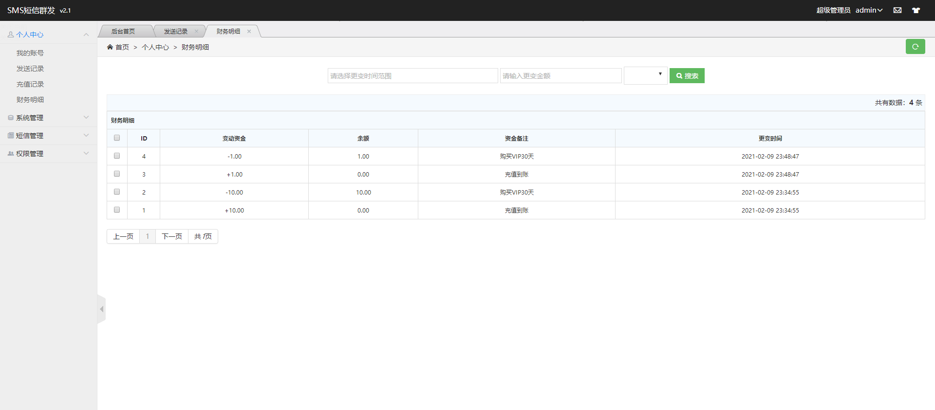 某站卖800多的营销工具-短信营销群发系统源码-短信群发(盈利旗舰版)_全网首发-5