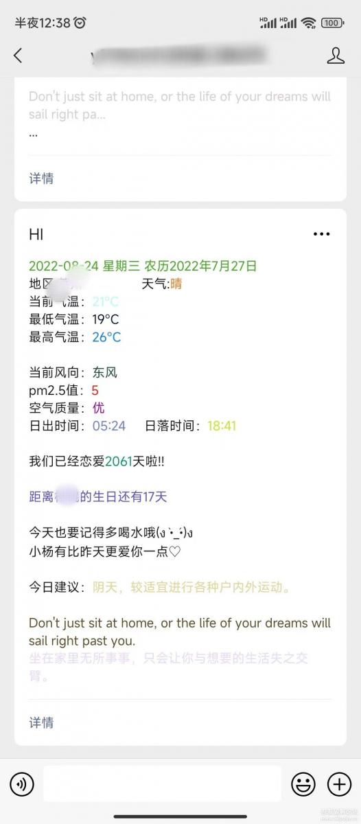 公众号天气推送源码 +教学 +自动版本 + PHP版本-1
