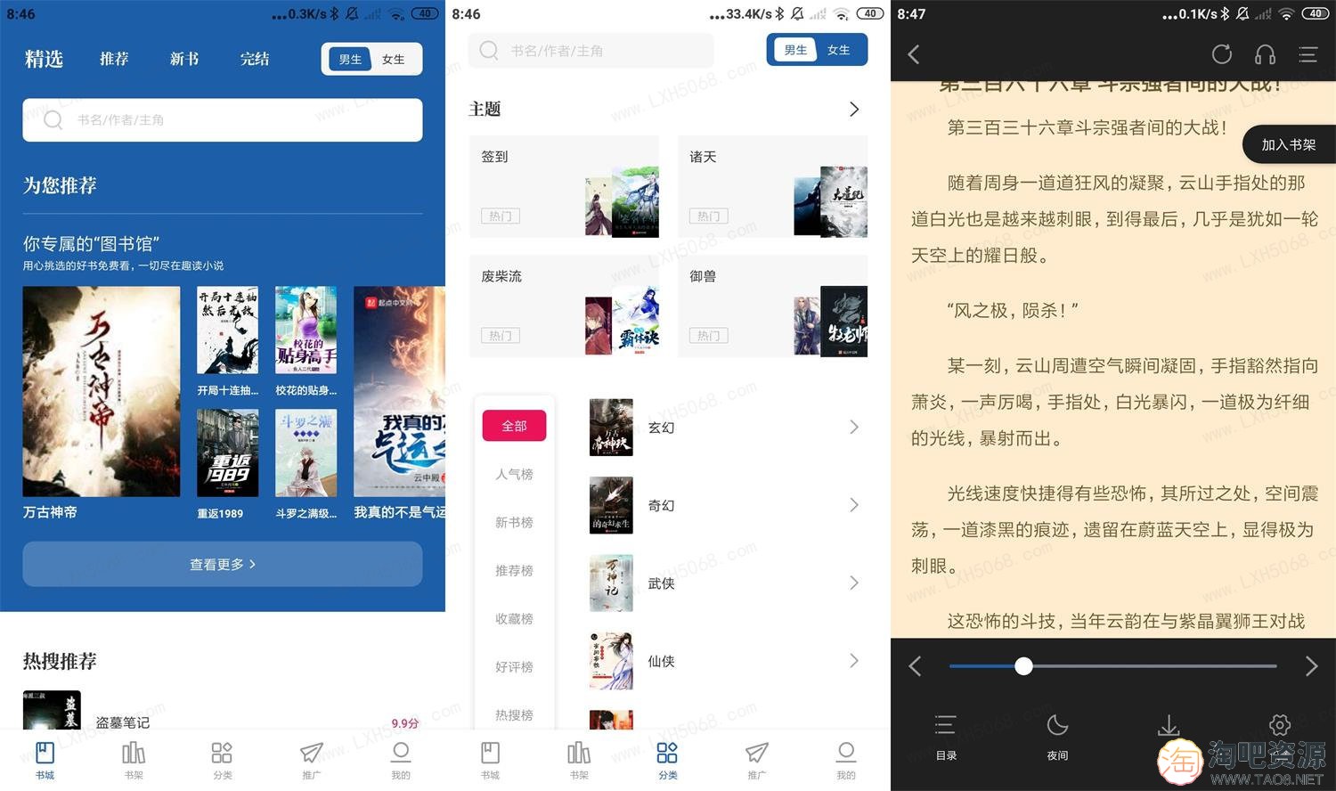 趣读免费全本小说v3.0.4绿化版-1
